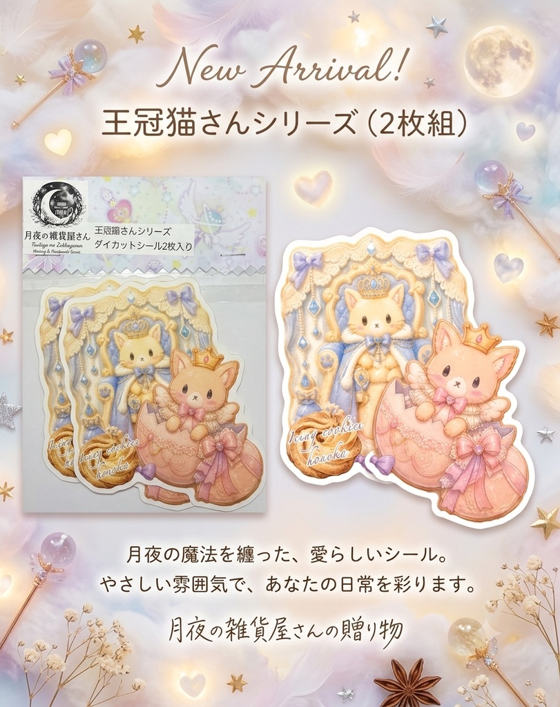 ✤王冠ネコシリーズ✤ダイカットシール2枚入り