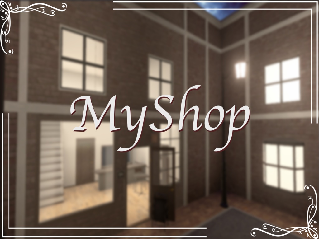 ［VRChat想定ﾜｰﾙﾄﾞ］MyShop