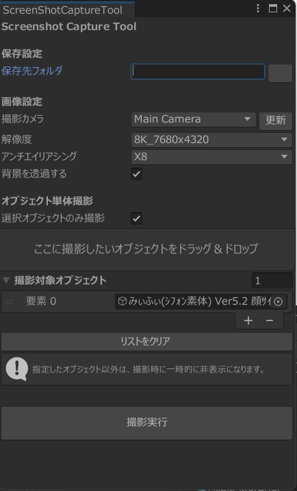 Unityでスクリーンショットを保存するやつ
