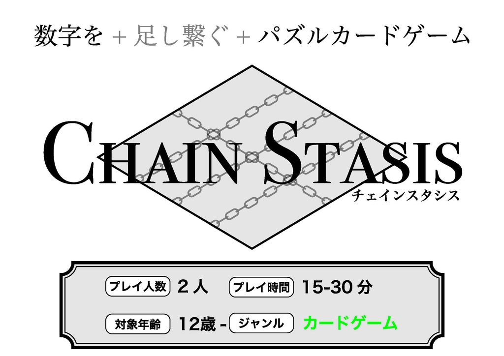 Chain Stasis