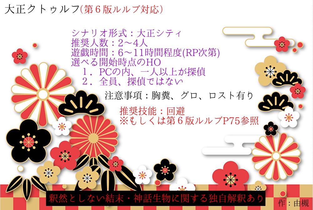 【CoC大正シナリオ】人影は嗤う