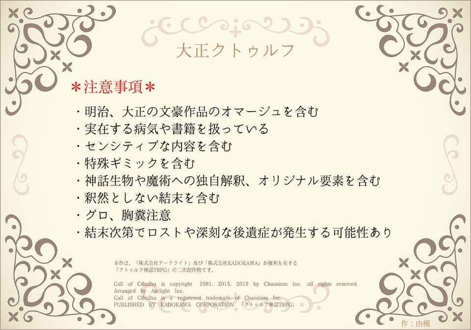 【CoC大正シナリオ】旅する奇書 SPLL:E107750