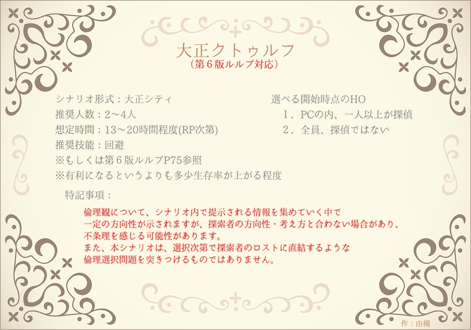 【CoC大正シナリオ】旅する奇書 SPLL:E107750