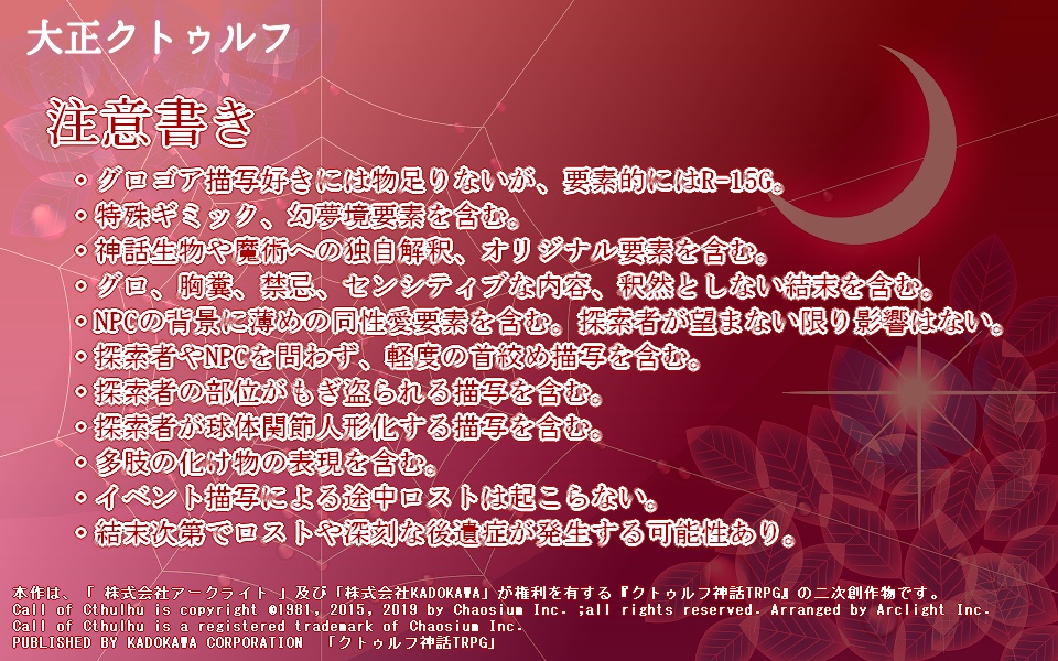 【CoC大正シナリオ】つぐもの(現在サンプルのみ)