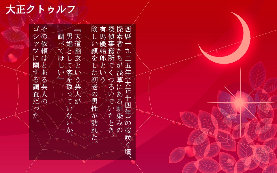 【CoC大正シナリオ】つぐもの(現在サンプルのみ)