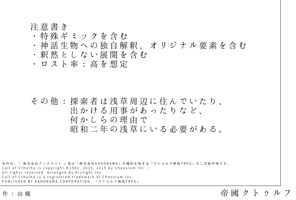 【CoC帝國シナリオ】白紙の美 SPLL:E194875