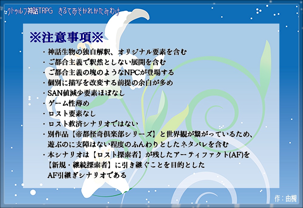 【CoCシナリオ】きるておそかれかたみわけ【KPレス_AF引継ぎ】