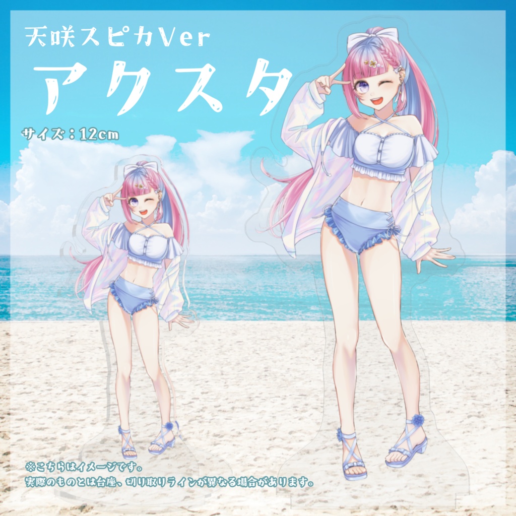 【姉妹夏グッズ】アクリルスタンド