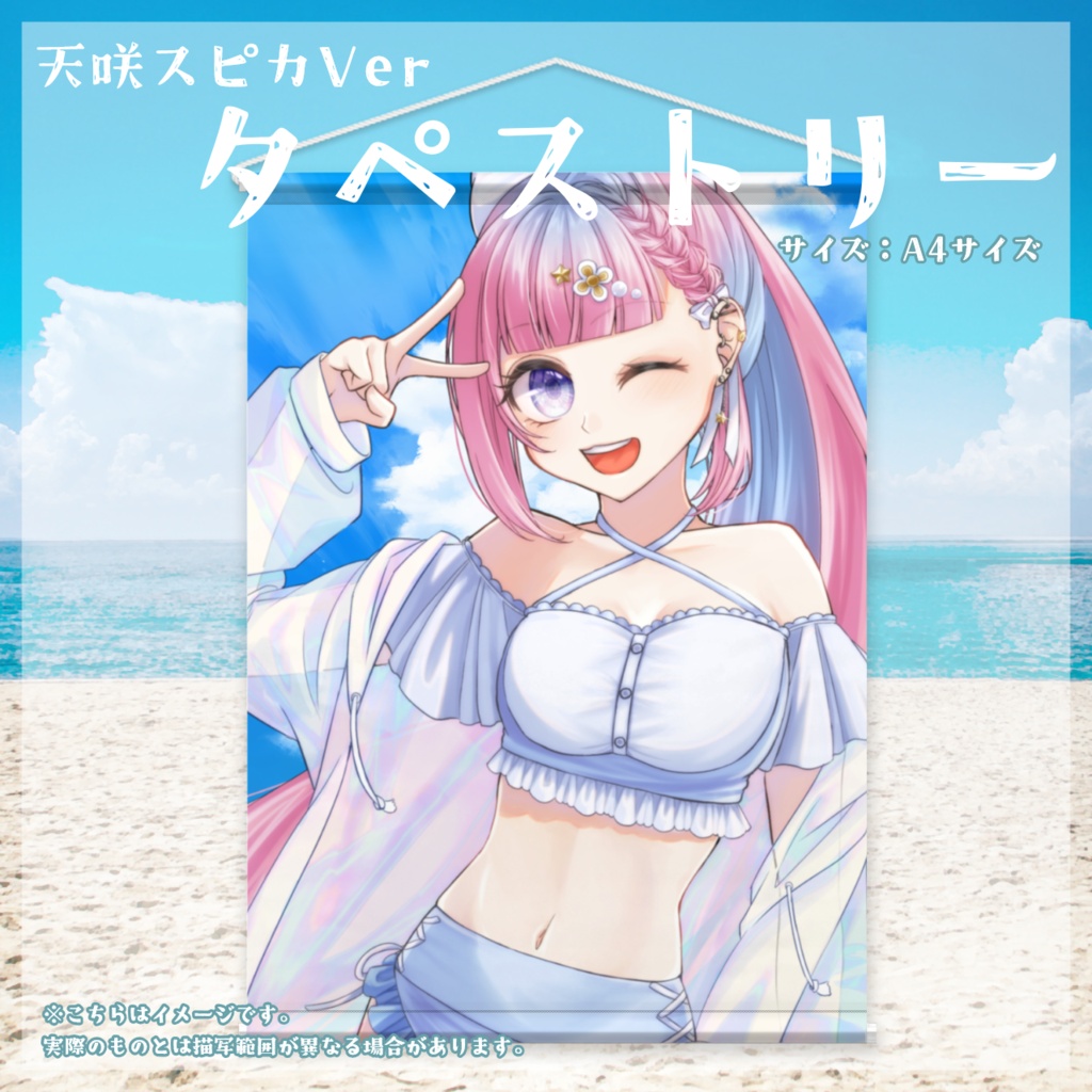 【姉妹夏グッズ】タペストリー