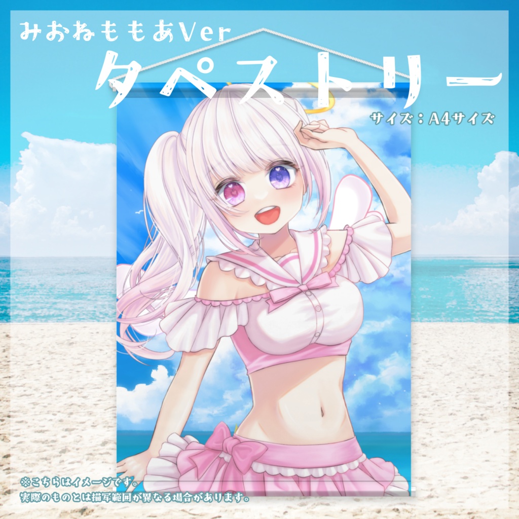 【姉妹夏グッズ】タペストリー