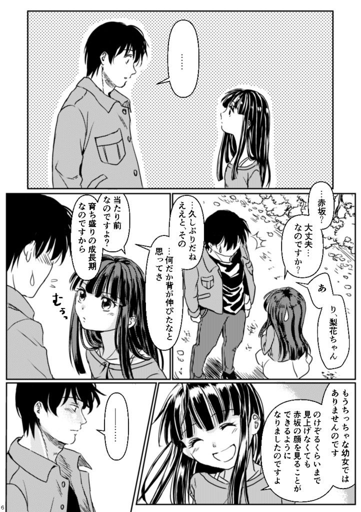 君との約束は桜の下で