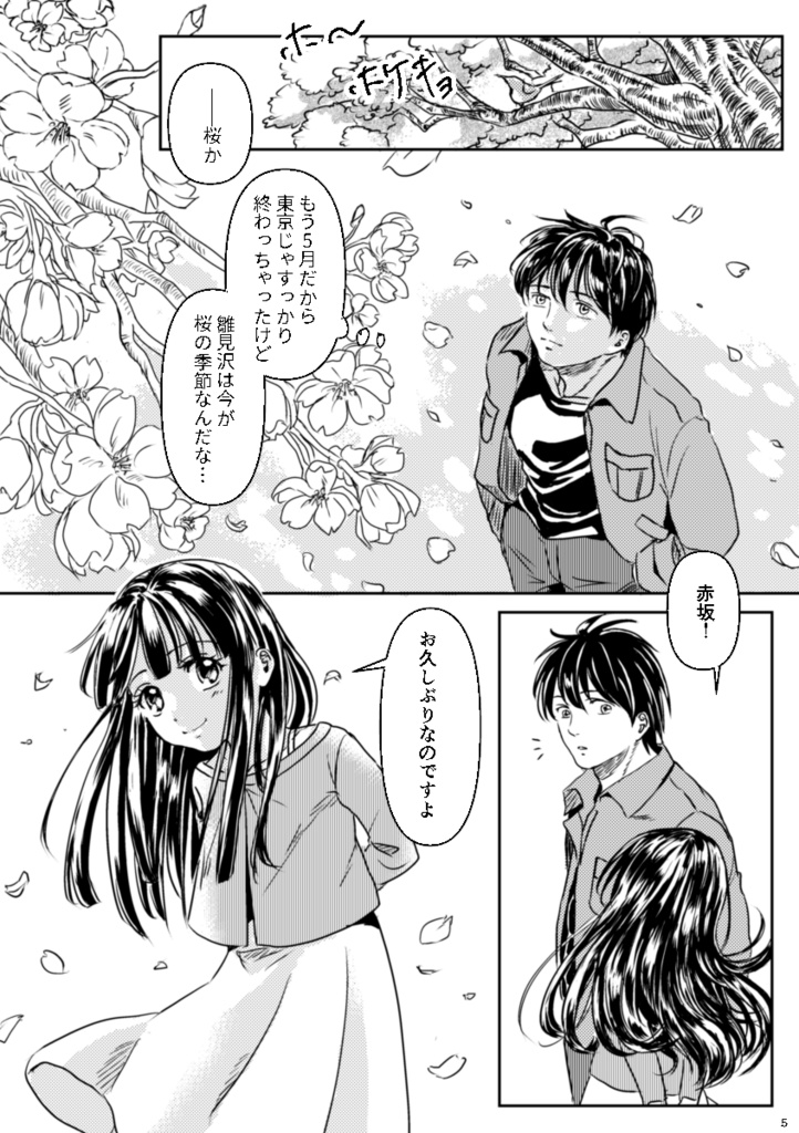 君との約束は桜の下で