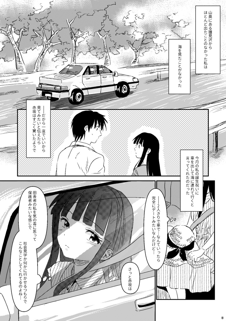 あなたがくれた愛しい世界