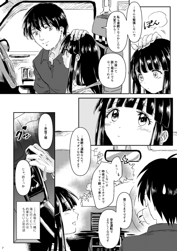 あなたがくれた愛しい世界