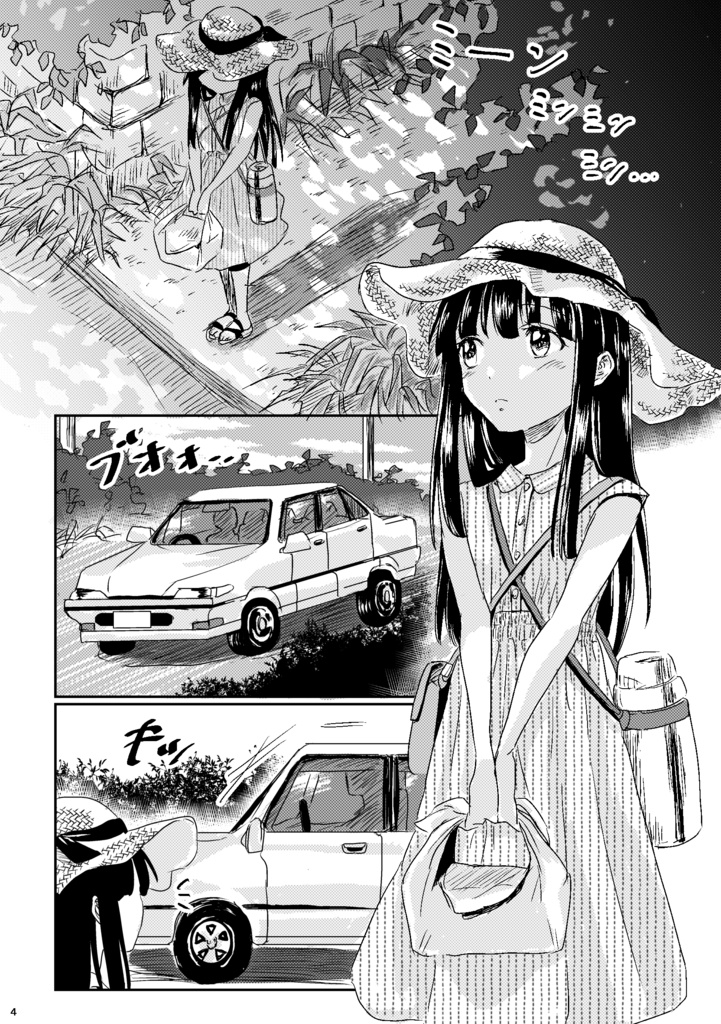 あなたがくれた愛しい世界