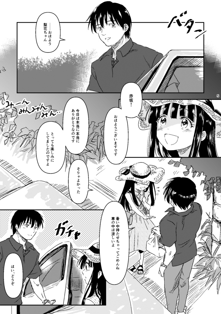 あなたがくれた愛しい世界