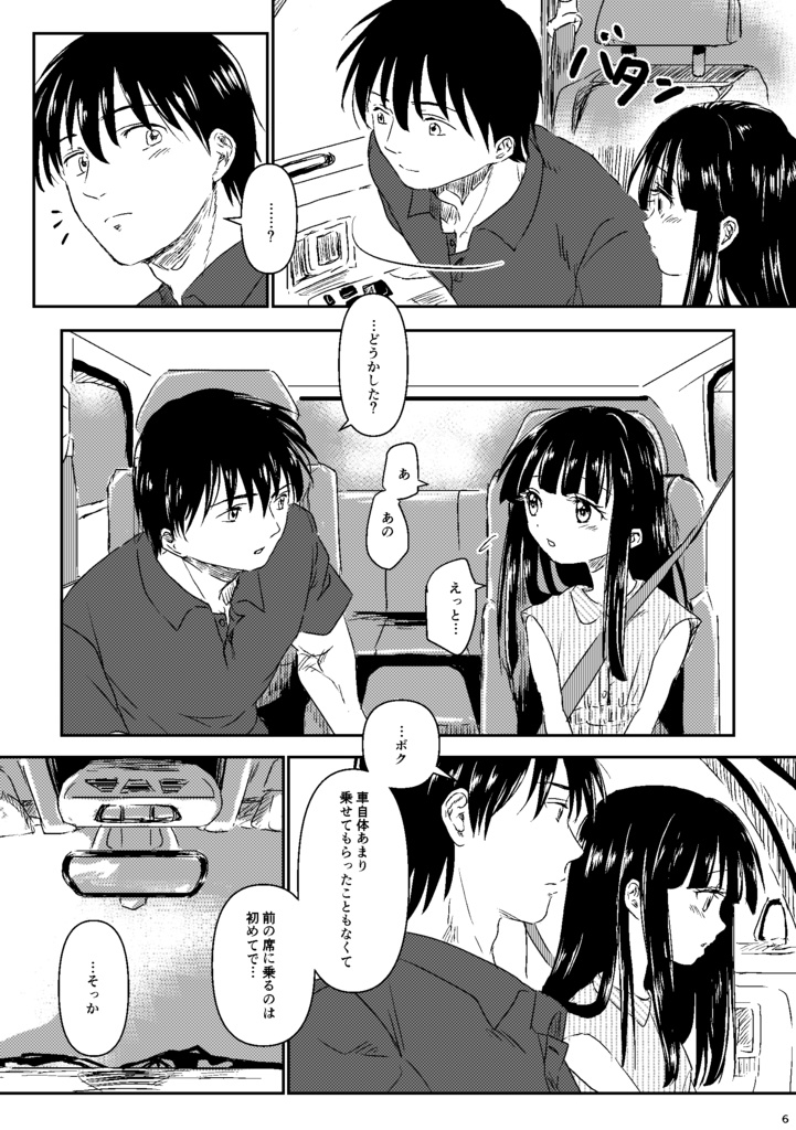 あなたがくれた愛しい世界