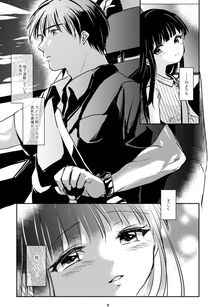 あなたがくれた愛しい世界 オマケ本