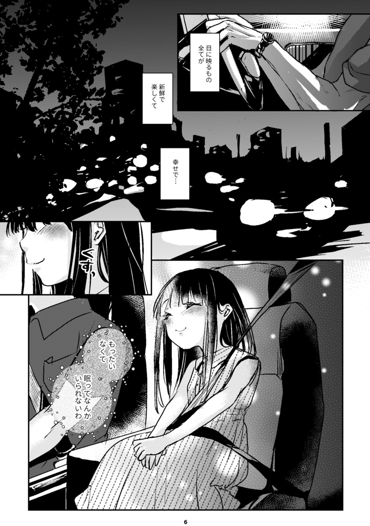 あなたがくれた愛しい世界 オマケ本