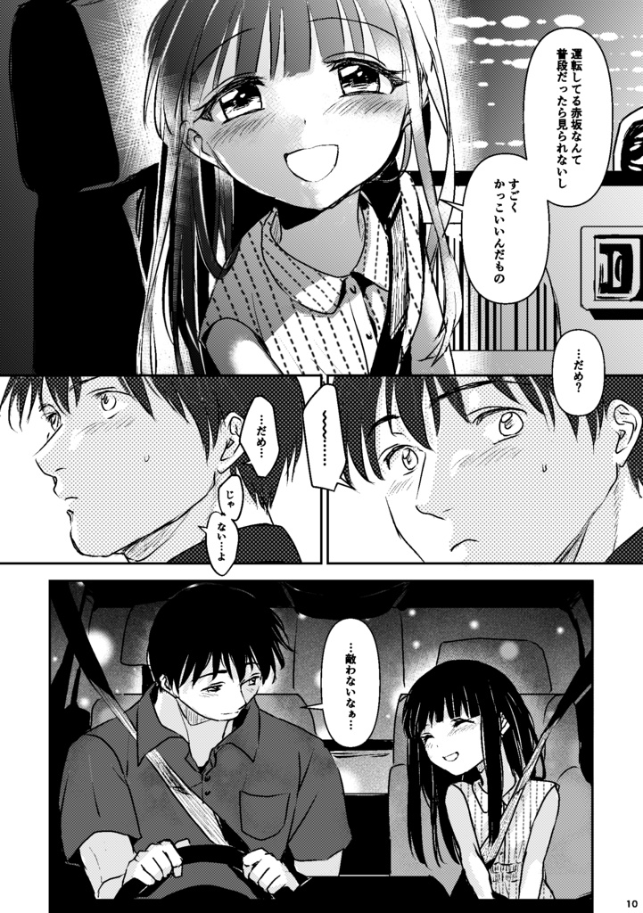 あなたがくれた愛しい世界 オマケ本