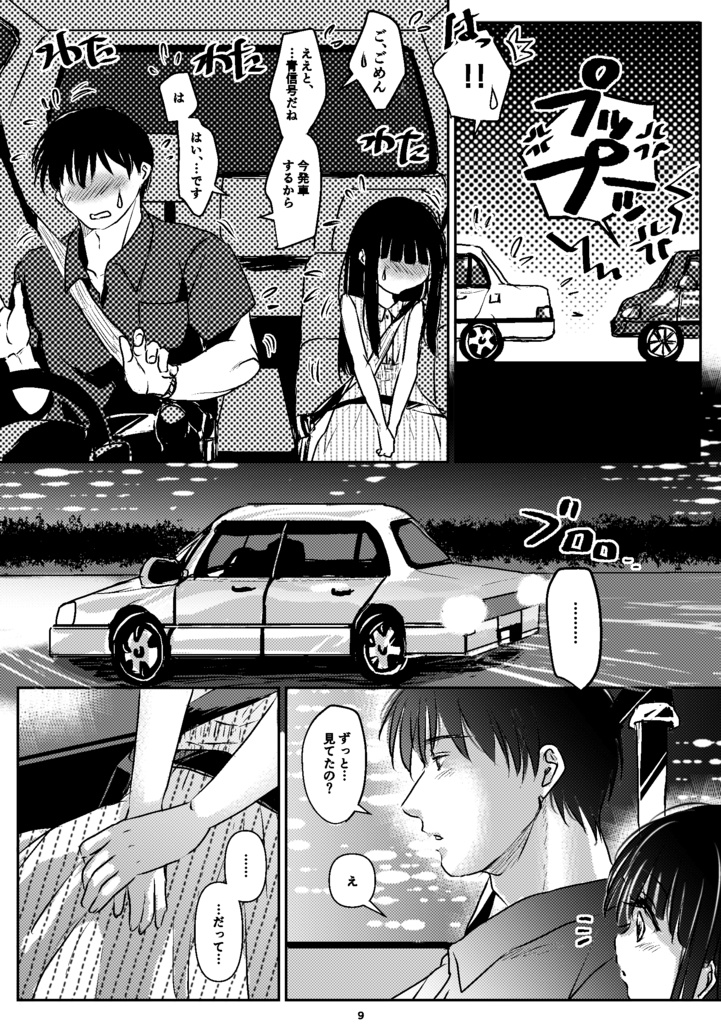 あなたがくれた愛しい世界 オマケ本