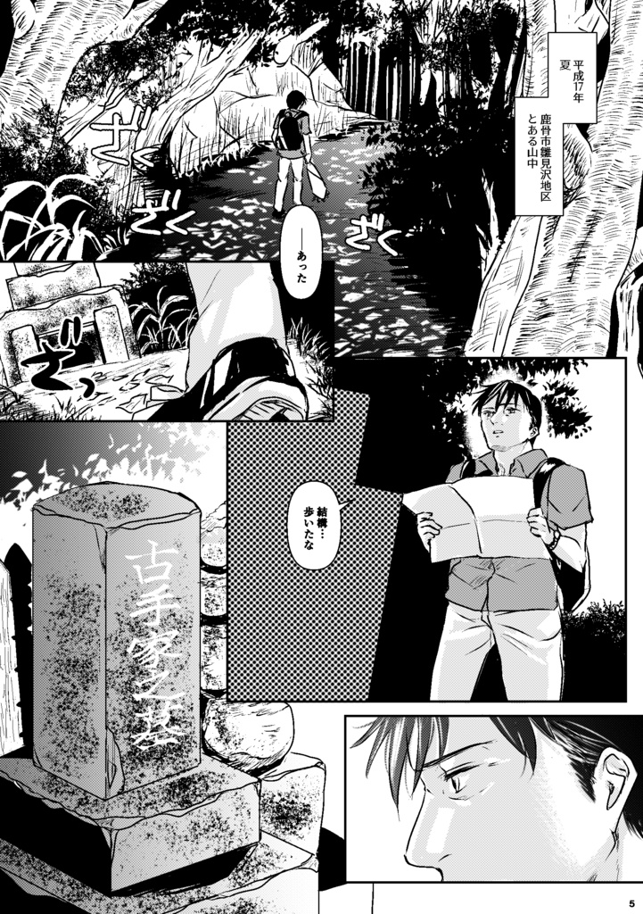 それは、■にも似た感情