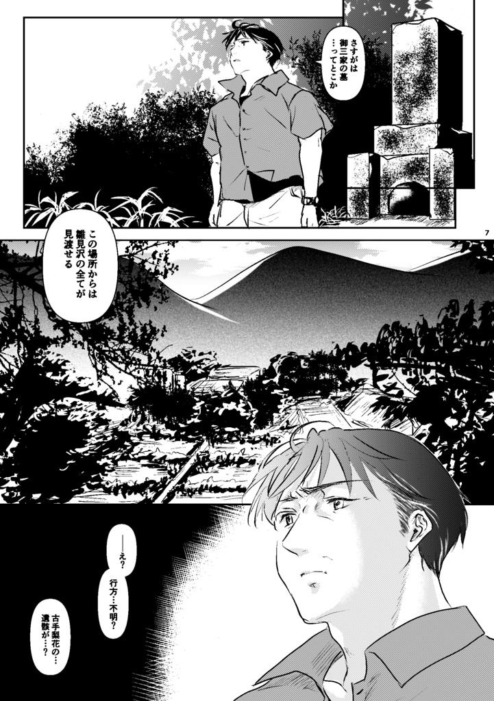 それは、■にも似た感情