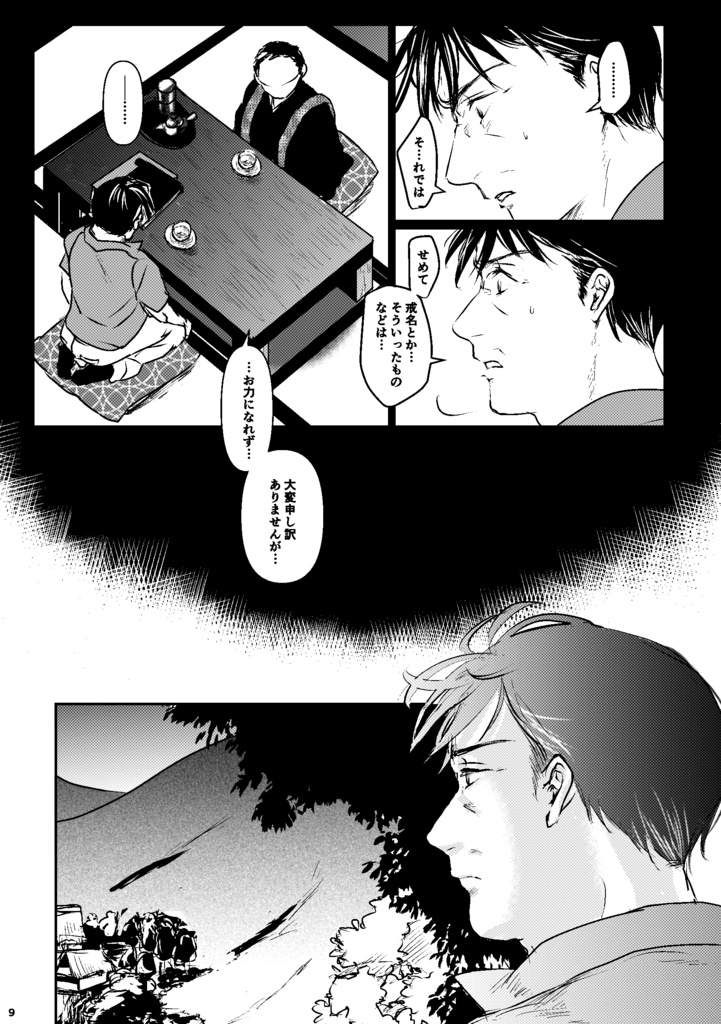 それは、■にも似た感情