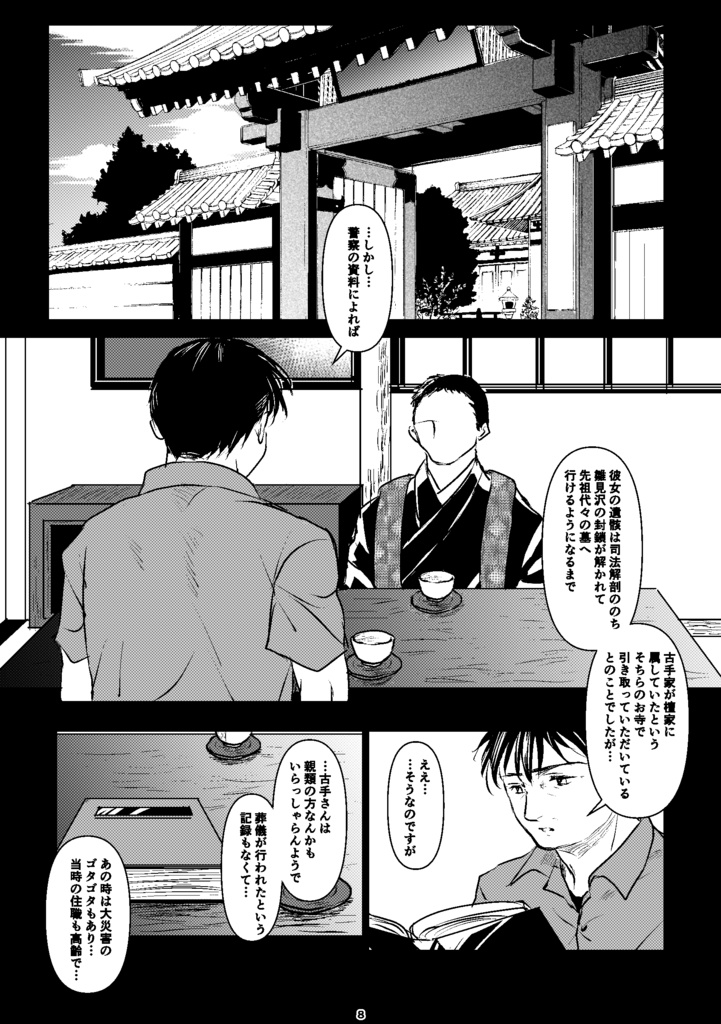 それは、■にも似た感情