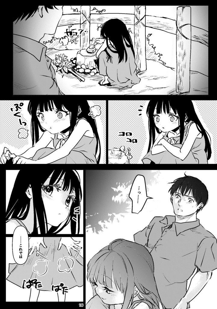 それは、■にも似た感情