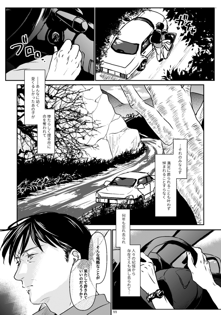 それは、■にも似た感情