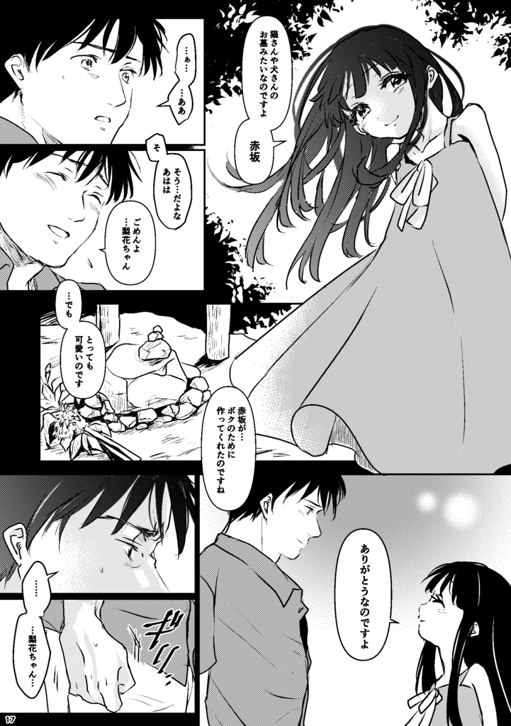 それは、■にも似た感情