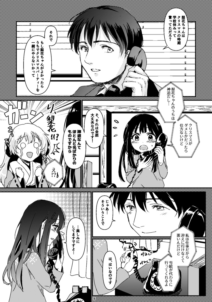 私のサンタさん