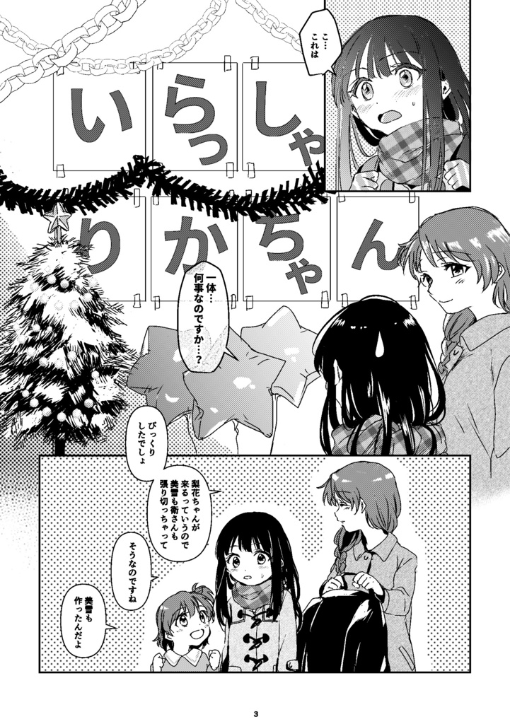 私のサンタさん