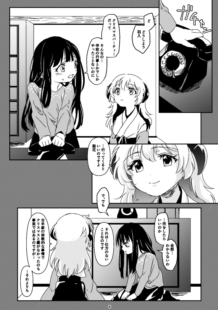 私のサンタさん