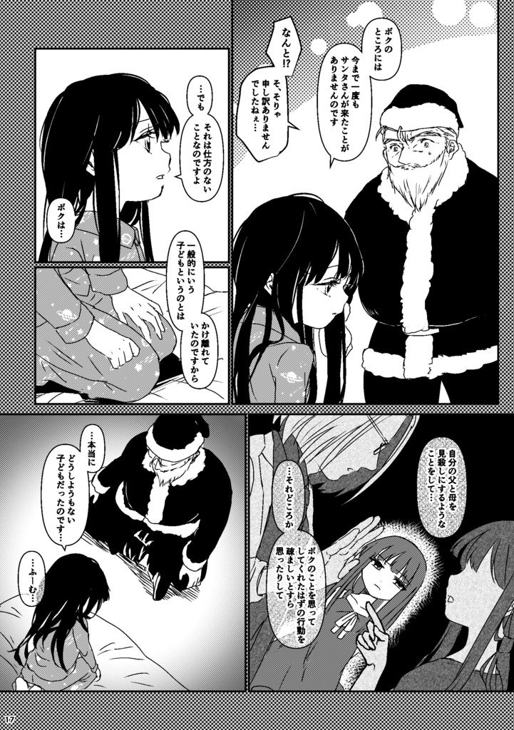 私のサンタさん