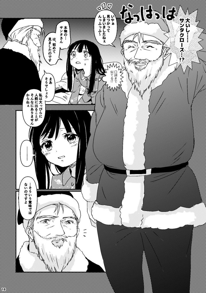 私のサンタさん