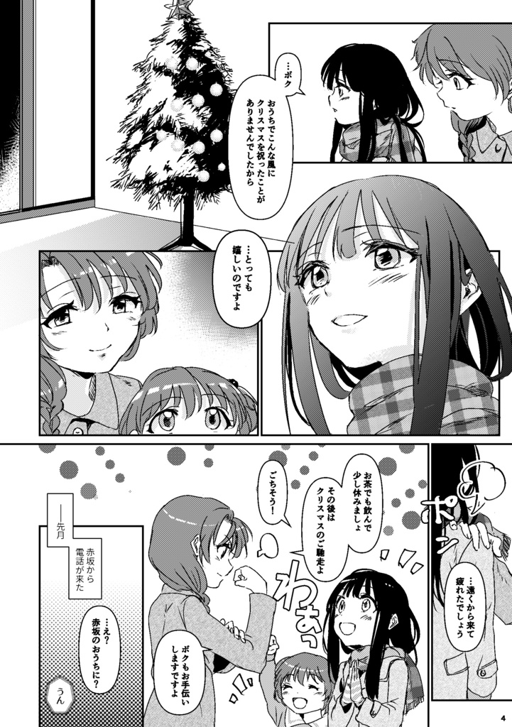 私のサンタさん