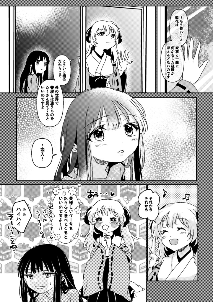 私のサンタさん