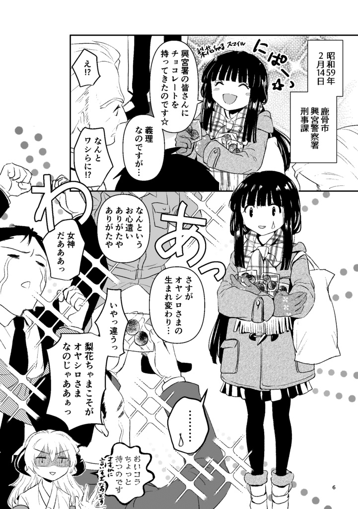 最高の義理チョコ