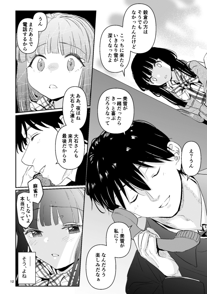 最高の義理チョコ