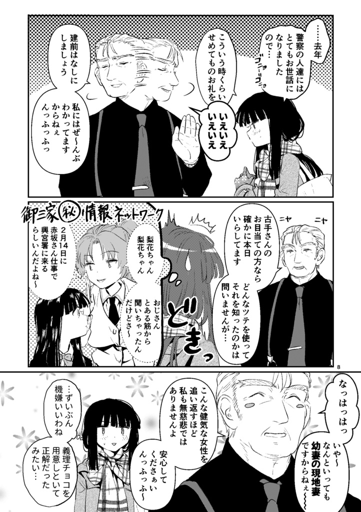 最高の義理チョコ