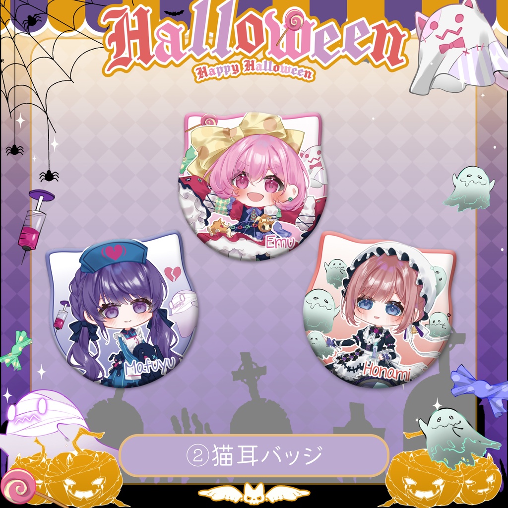 2025ハロウィングループ