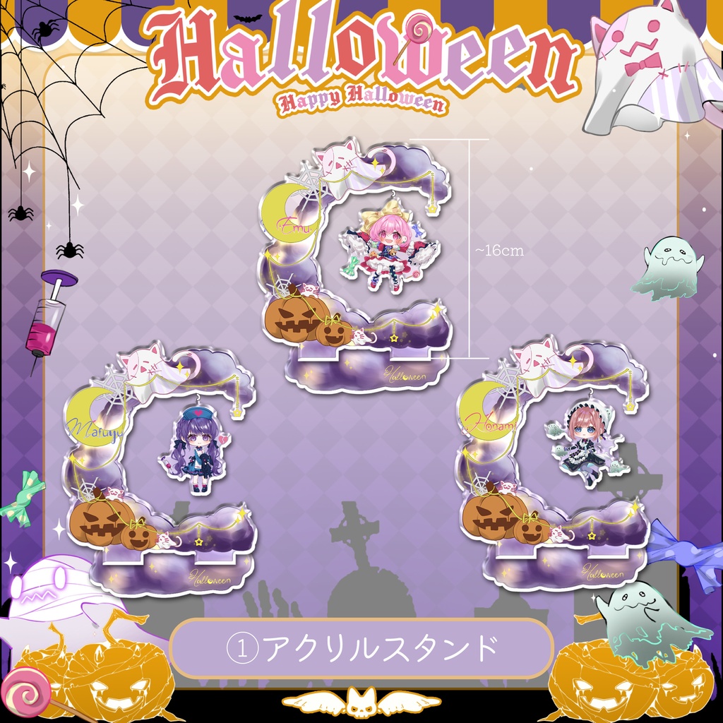 2025ハロウィングループ