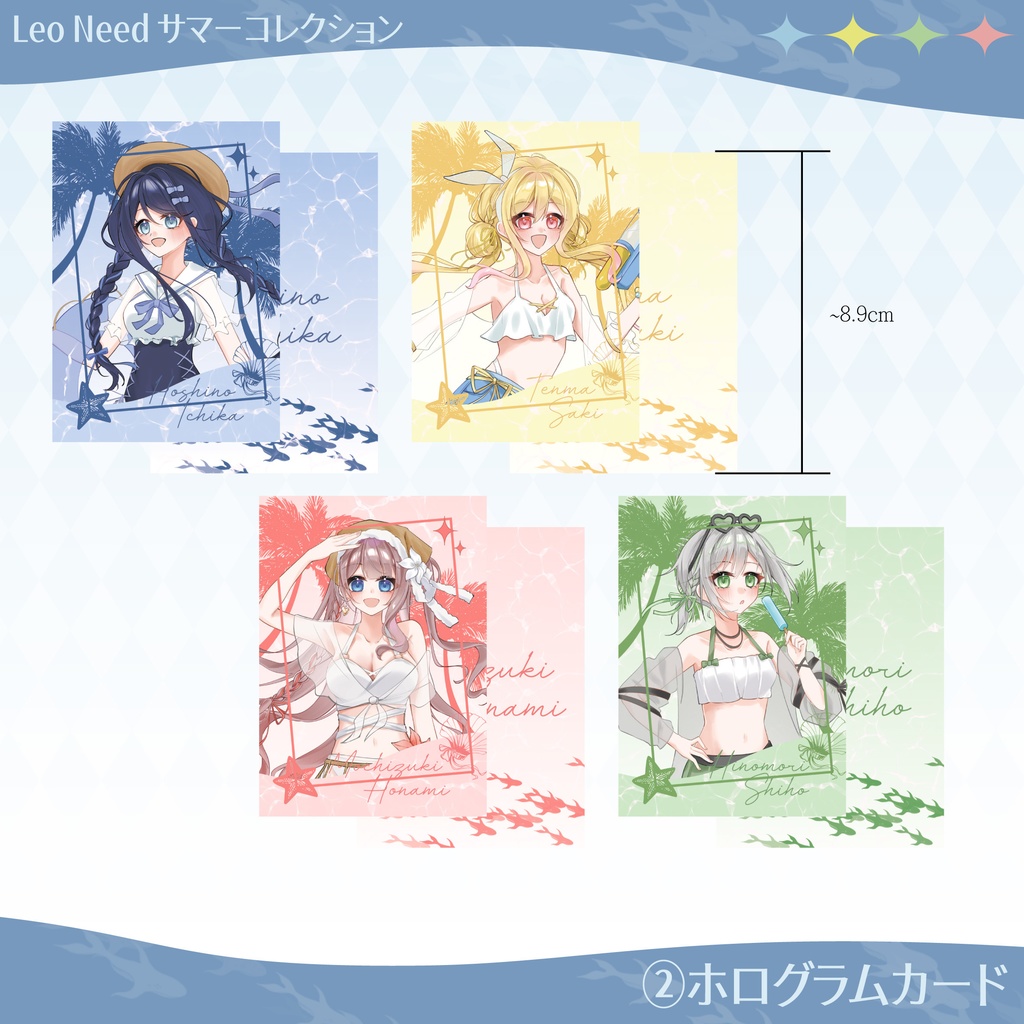 Leo Need サマーコレクション