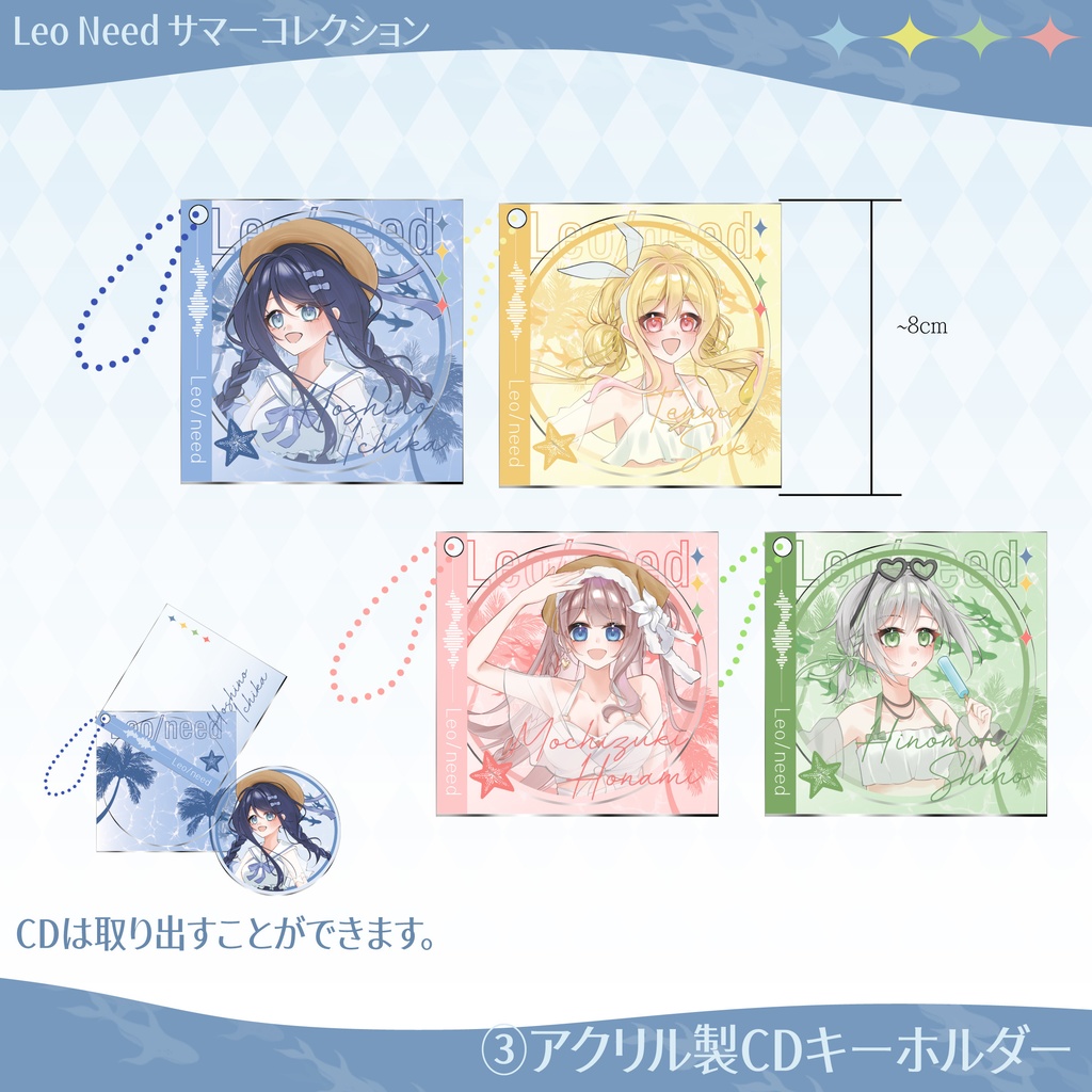 Leo Need サマーコレクション