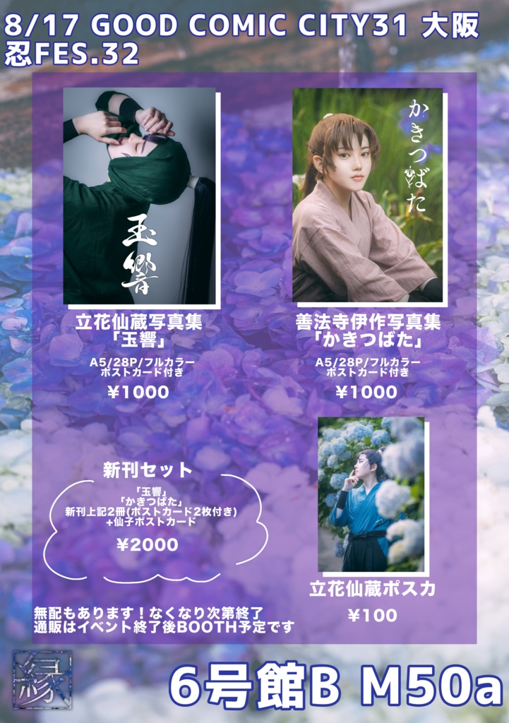 8/17インテ頒布本