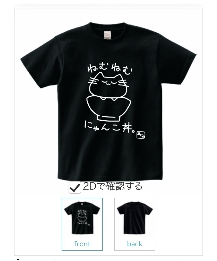 ねむねむにゃんこ丼Tシャツ