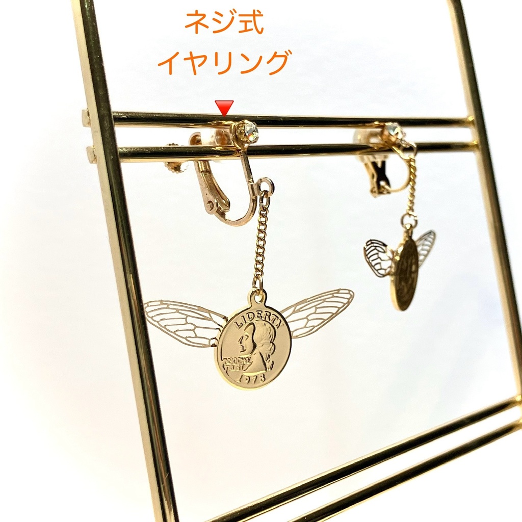 【ダンジョン飯】コイン虫 イヤリング(ピアス変更可)