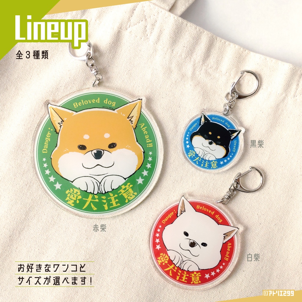 【全3サイズ】「愛犬注意」ステッカー(黒柴)